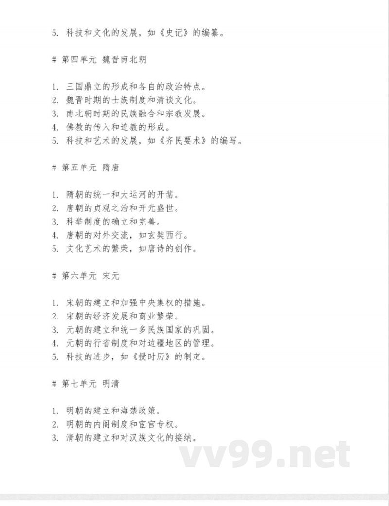 人教版九年级上册历史知识点归纳 人教版九年级上册历史知识点归纳