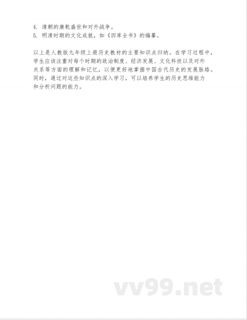 人教版九年级上册历史知识点归纳 人教版九年级上册历史知识点归纳