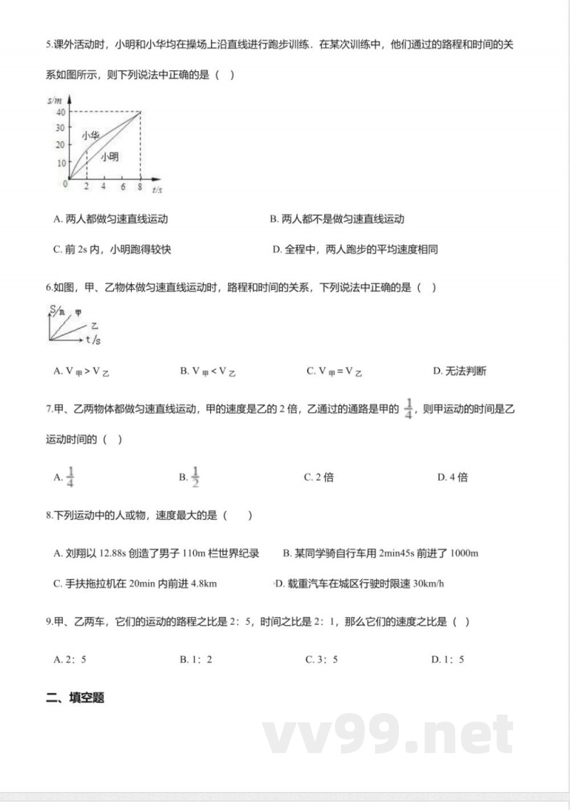 苏科版八年级上册物理-5.2速度同步测试 苏科版八年级上册物理-5.2速度同步测试
