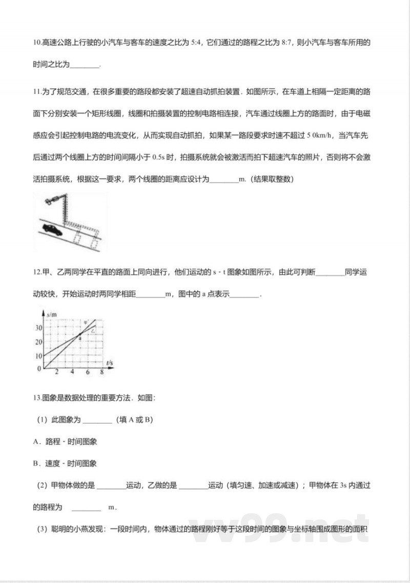 苏科版八年级上册物理-5.2速度同步测试 苏科版八年级上册物理-5.2速度同步测试