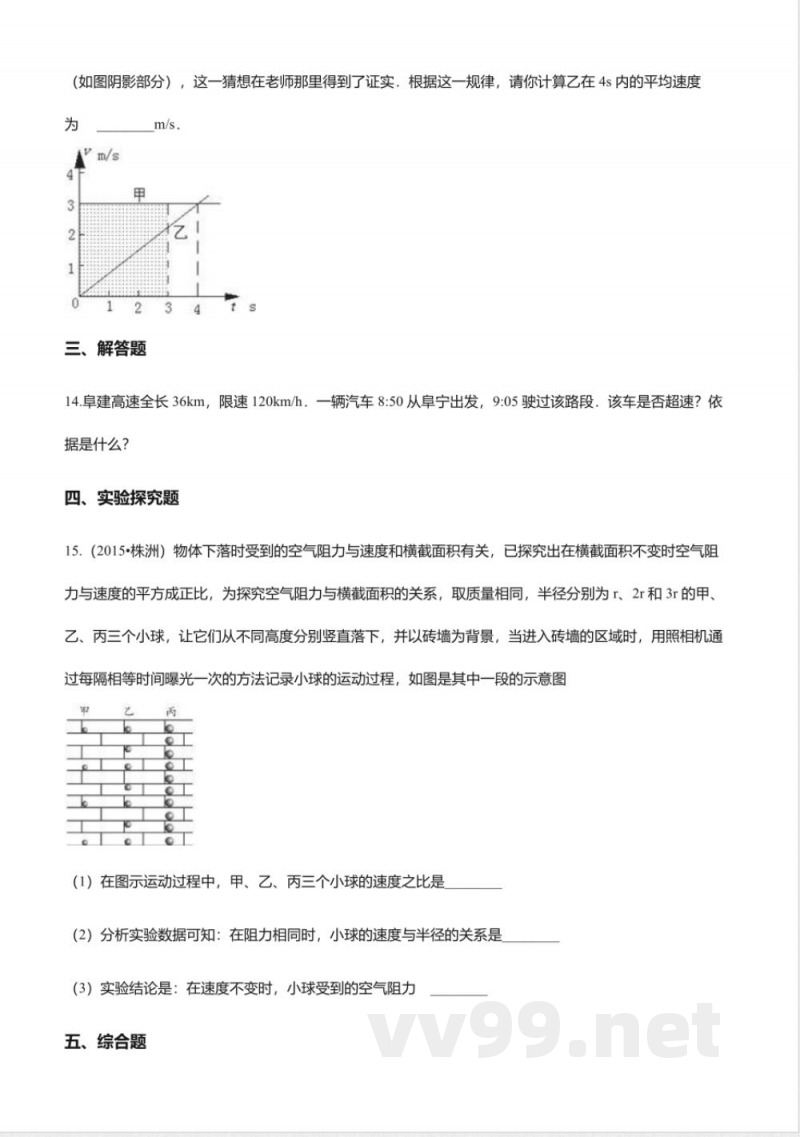 苏科版八年级上册物理-5.2速度同步测试 苏科版八年级上册物理-5.2速度同步测试