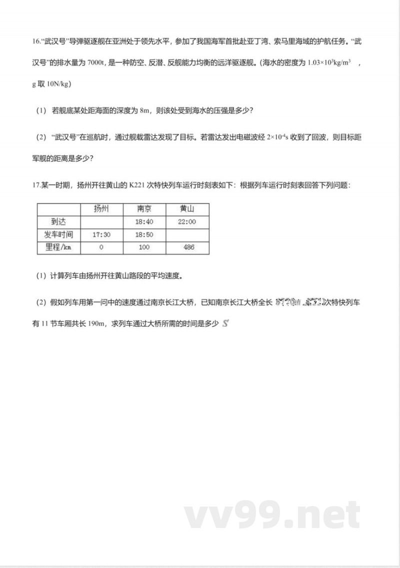 苏科版八年级上册物理-5.2速度同步测试 苏科版八年级上册物理-5.2速度同步测试