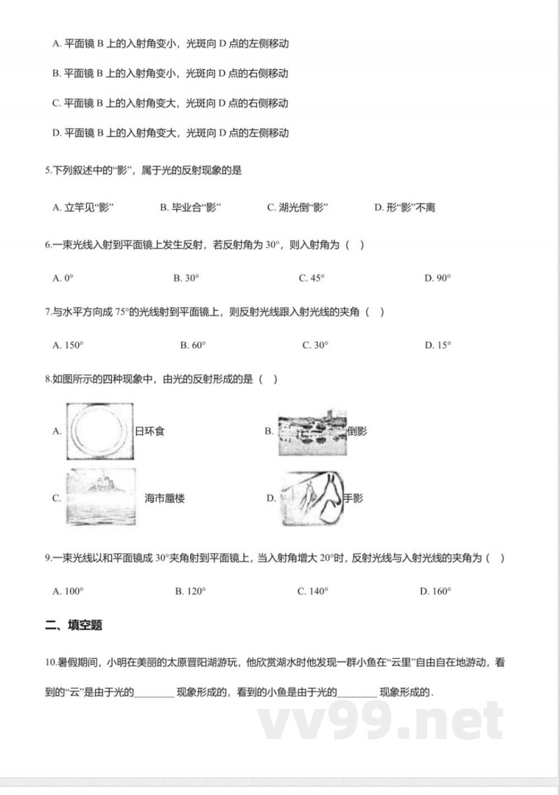 苏科版八年级上册物理-3.5光的反射同步测试 苏科版八年级上册物理-3.5光的反射同步测试