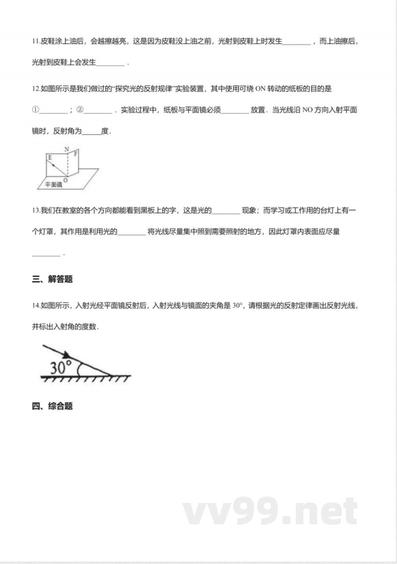 苏科版八年级上册物理-3.5光的反射同步测试 苏科版八年级上册物理-3.5光的反射同步测试