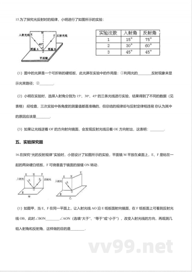 苏科版八年级上册物理-3.5光的反射同步测试 苏科版八年级上册物理-3.5光的反射同步测试