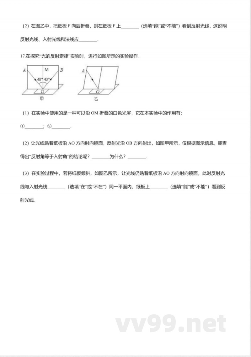 苏科版八年级上册物理-3.5光的反射同步测试 苏科版八年级上册物理-3.5光的反射同步测试