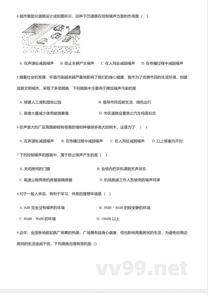 苏科版八年级上册物理-1.3噪声及其控制同步测试