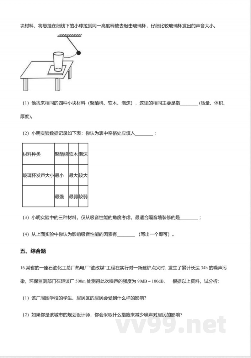 苏科版八年级上册物理-1.3噪声及其控制同步测试
