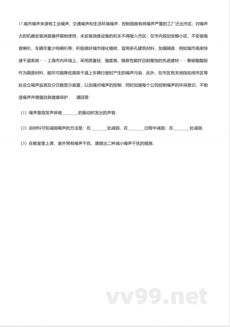 苏科版八年级上册物理-1.3噪声及其控制同步测试