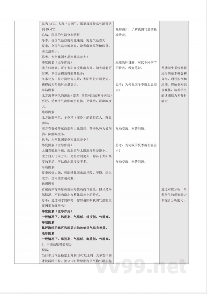 2.2气候第1课时 (教学设计)地理粤人版2025八年级上册 2.2气候第1课时 (教学设计)地理粤人版2025八年级上册