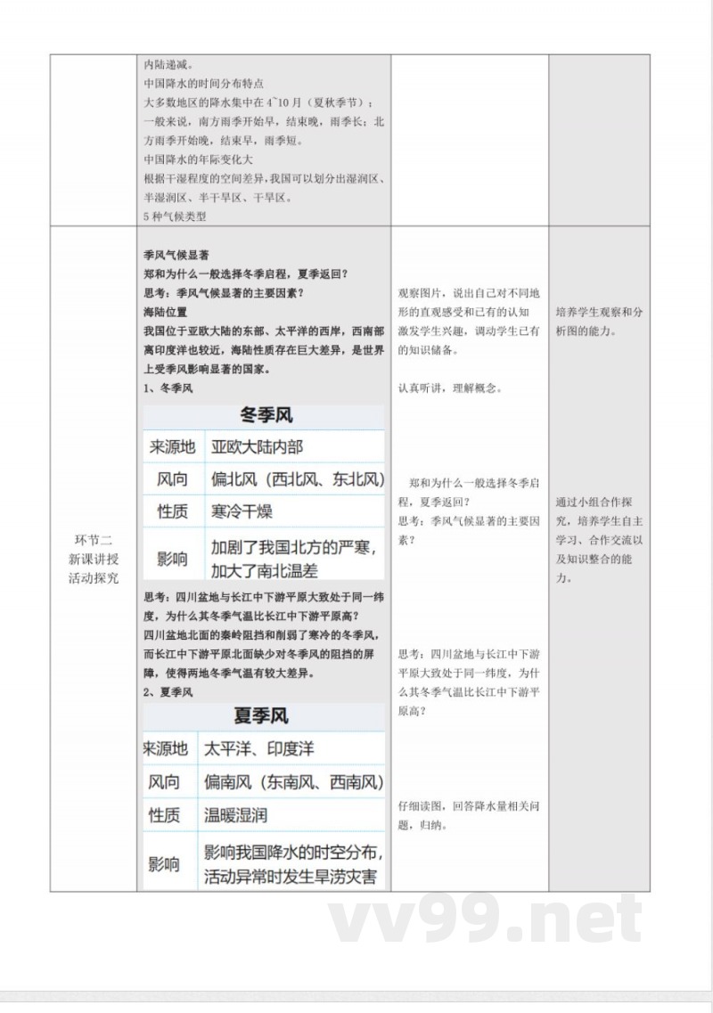 2.2气候第3课时 (教学设计)地理粤人版2025八年级上册 2.2气候第3课时 (教学设计)地理粤人版2025八年级上册