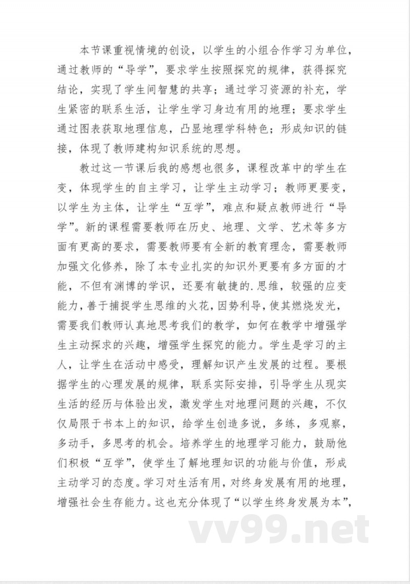 八年级上册地理教学反思 八年级上册地理教学反思
