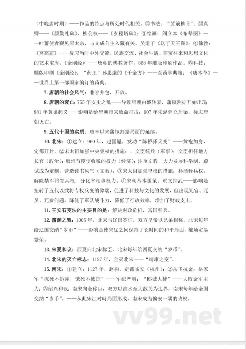 人教版七年级下册历史考点 人教版七年级下册历史考点