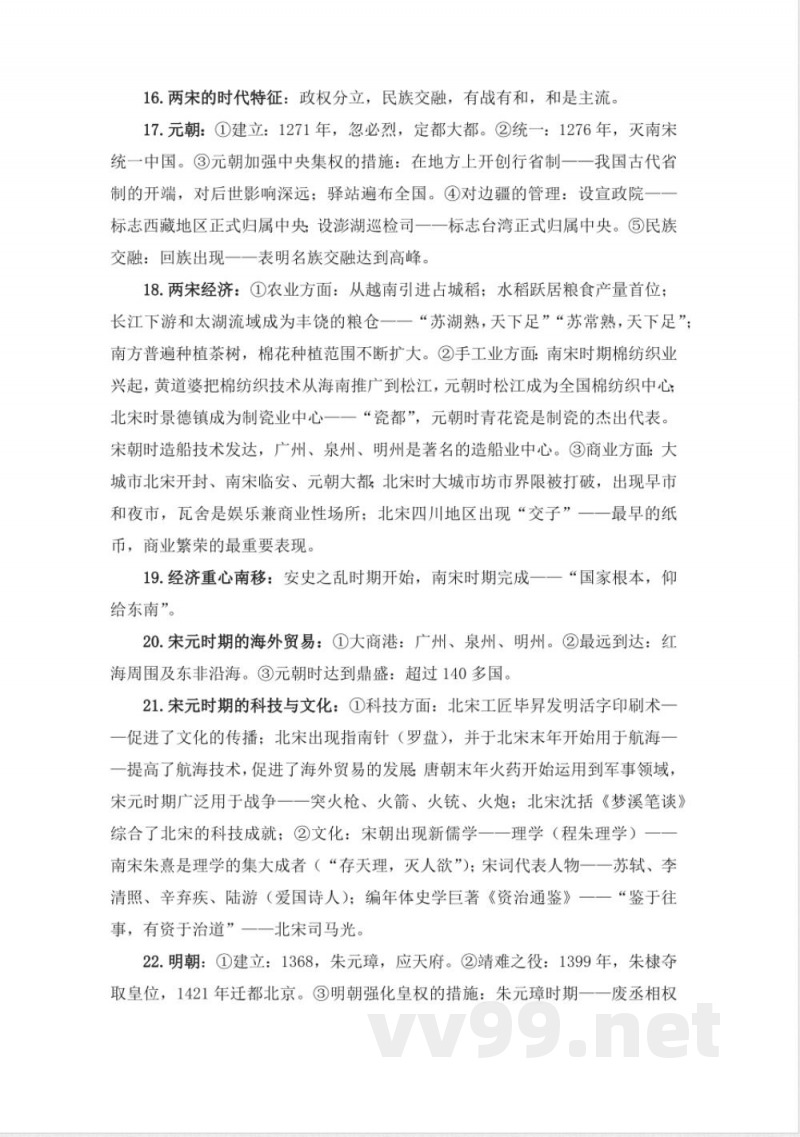 人教版七年级下册历史考点 人教版七年级下册历史考点
