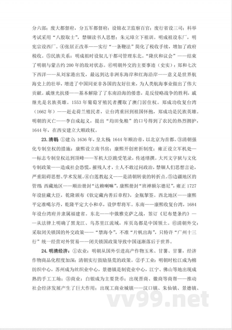 人教版七年级下册历史考点 人教版七年级下册历史考点