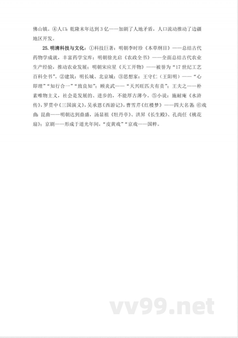 人教版七年级下册历史考点 人教版七年级下册历史考点
