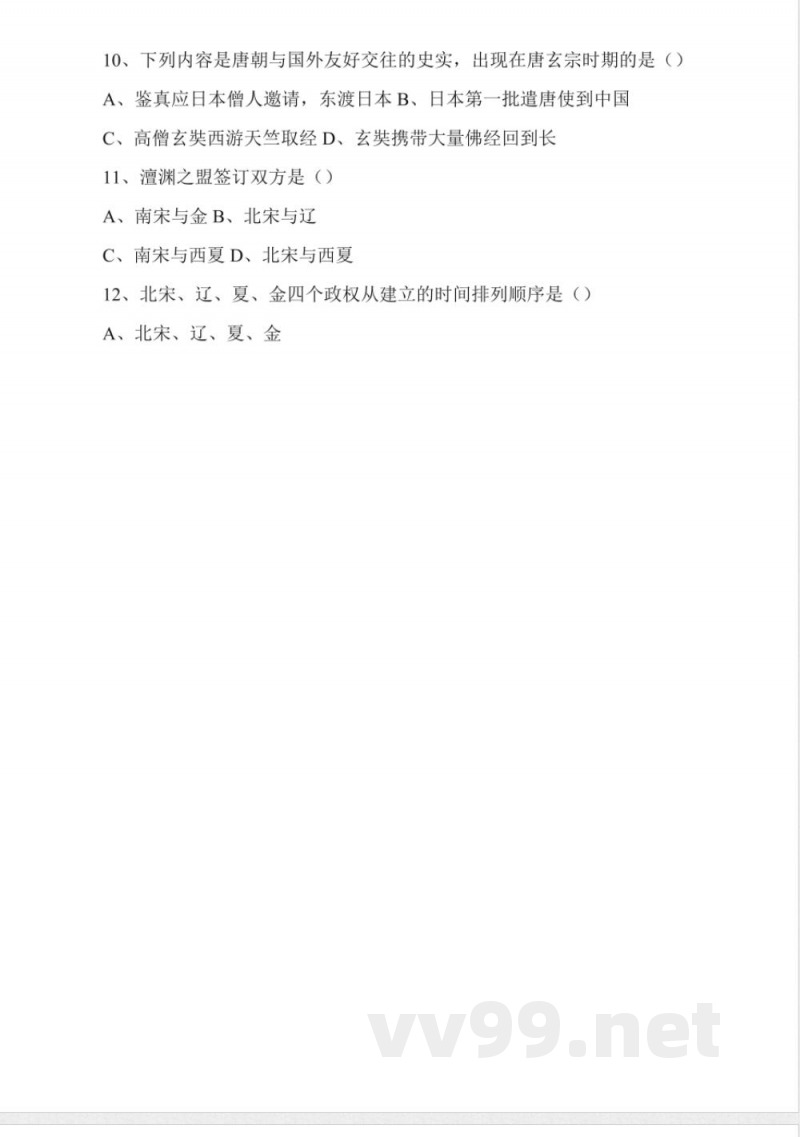 七年级历史下册期中试卷 七年级历史下册期中试卷