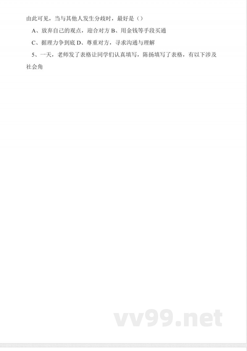 七年级历史与社会下册期中试卷及答案