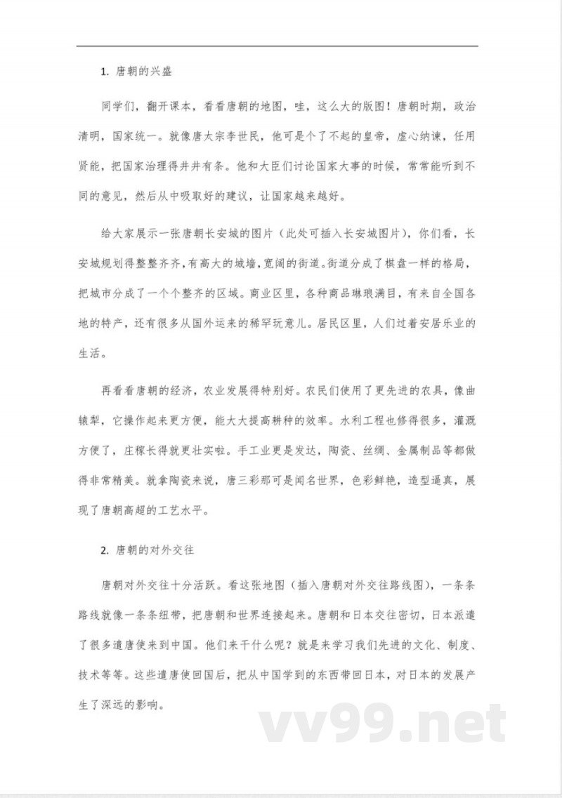 七年级下册历史人教版2025年新编