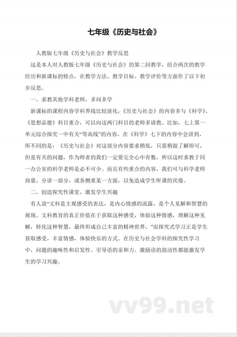 七年级《历史与社会》 七年级《历史与社会》