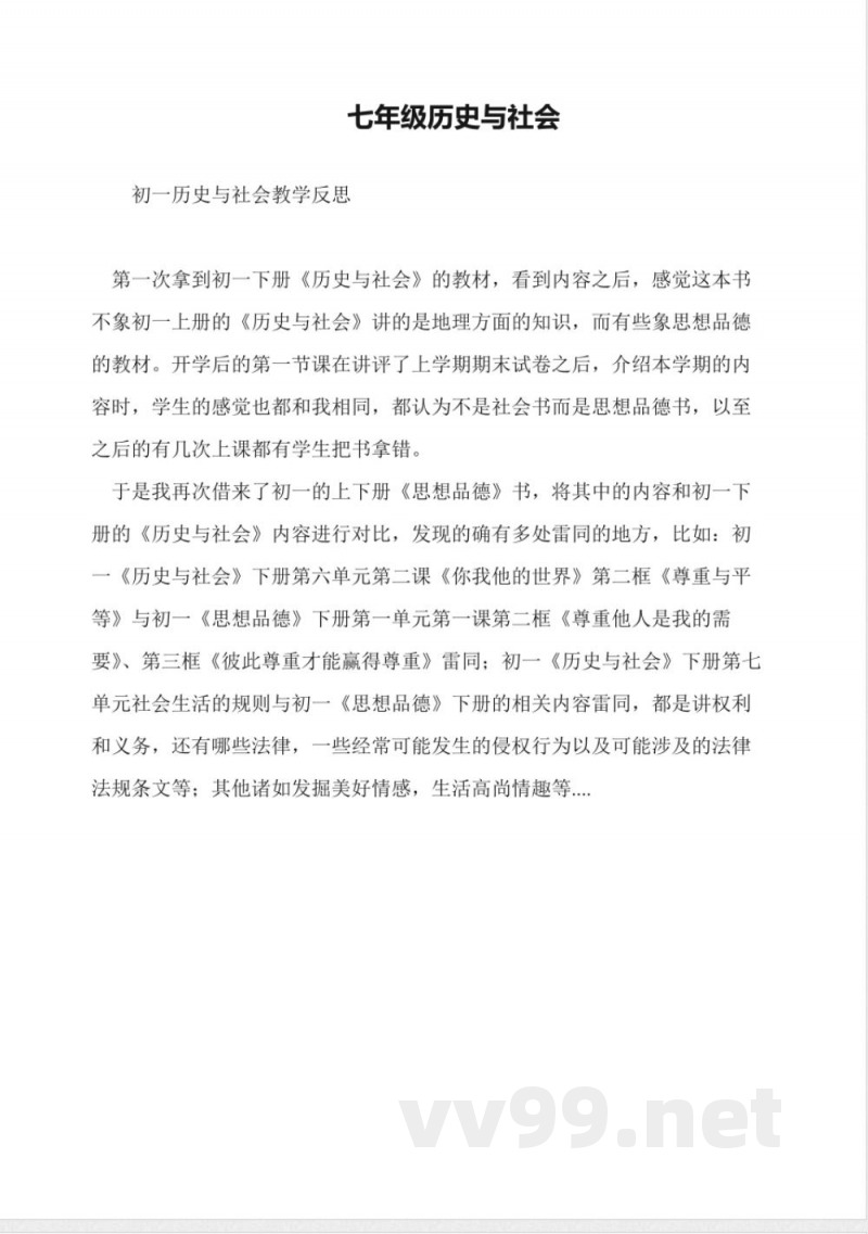 七年级历史与社会 七年级历史与社会