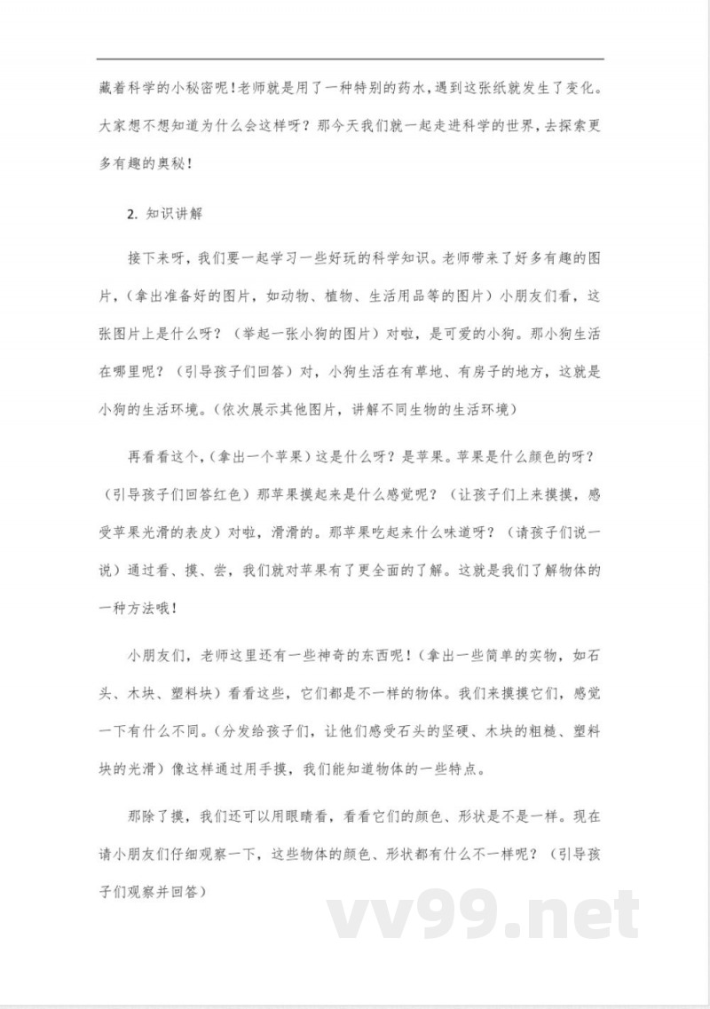 苏教版一年级科学下册教案及反思 苏教版一年级科学下册教案及反思