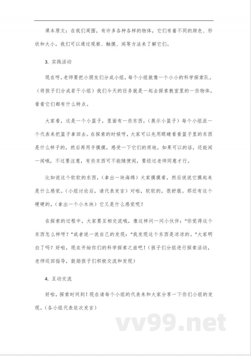 苏教版一年级科学下册教案及反思 苏教版一年级科学下册教案及反思