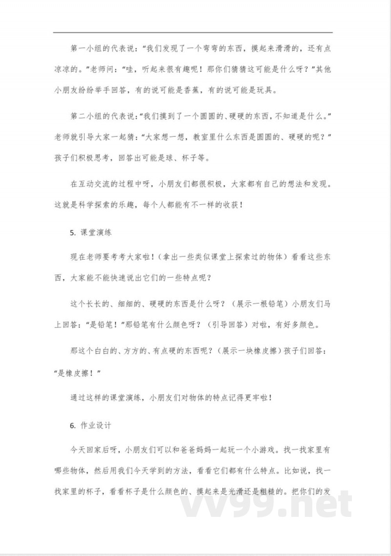 苏教版一年级科学下册教案及反思 苏教版一年级科学下册教案及反思