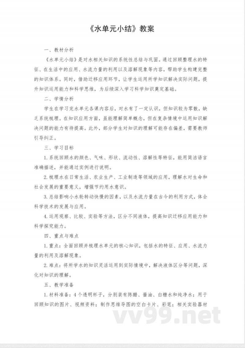 第二单元 水 单元小结(教案) 2025苏教版科学一年级下册 第二单元 水 单元小结(教案) 2025苏教版科学一年级下册