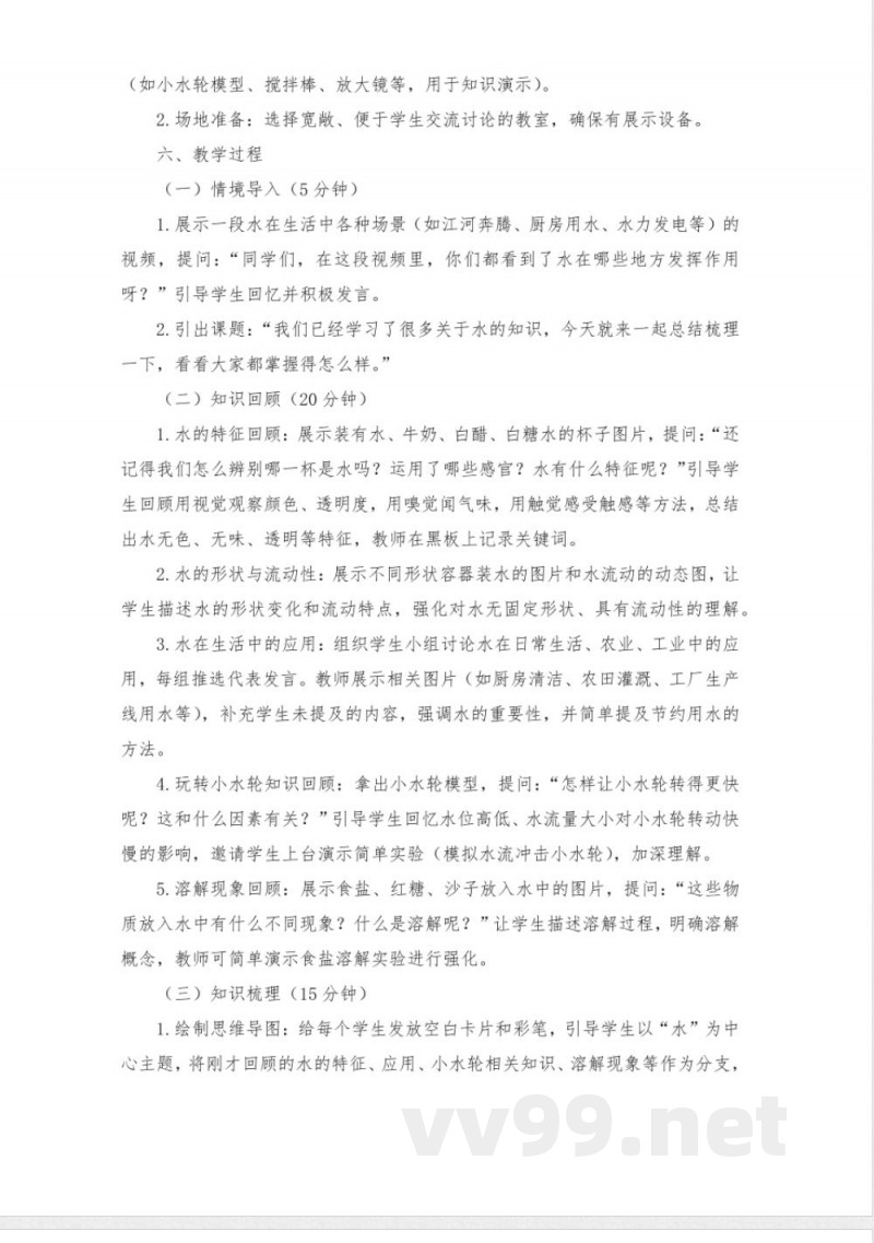 第二单元 水 单元小结(教案) 2025苏教版科学一年级下册 第二单元 水 单元小结(教案) 2025苏教版科学一年级下册