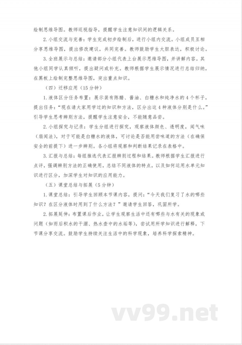 第二单元 水 单元小结(教案) 2025苏教版科学一年级下册 第二单元 水 单元小结(教案) 2025苏教版科学一年级下册
