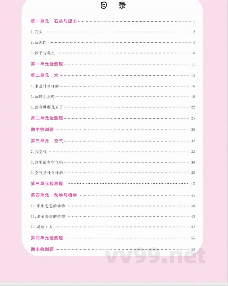 名校练 考一年级下册科学苏教版_ 名校练 考一年级下册科学苏教版_