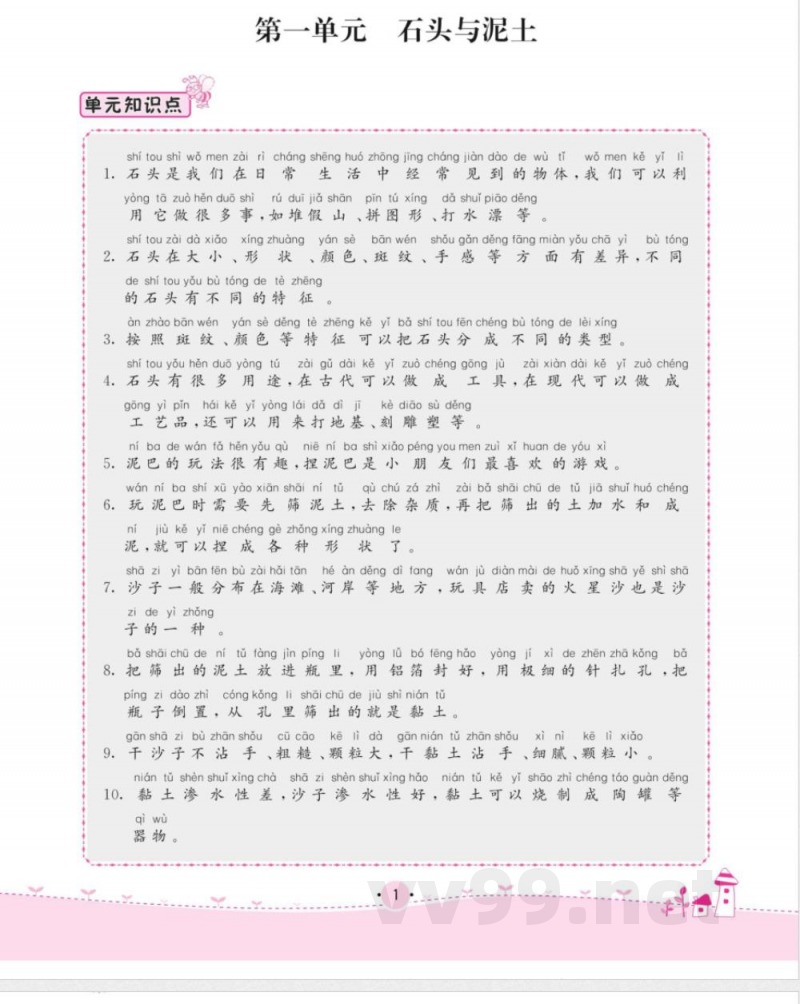 名校练 考一年级下册科学苏教版_ 名校练 考一年级下册科学苏教版_