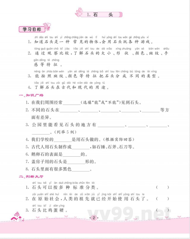 名校练 考一年级下册科学苏教版_ 名校练 考一年级下册科学苏教版_