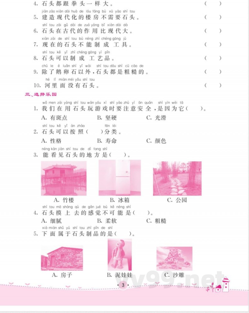 名校练 考一年级下册科学苏教版_ 名校练 考一年级下册科学苏教版_
