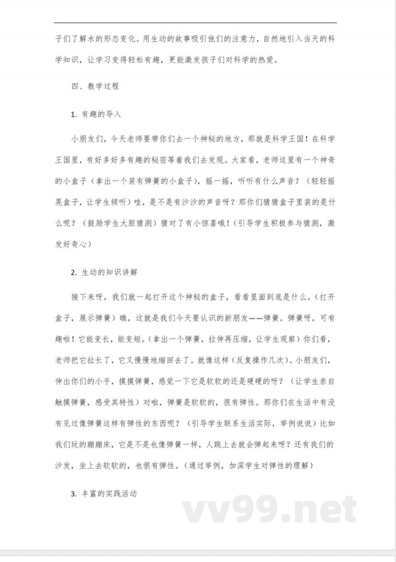 2025年苏教版科学下册一年级教学设计 2025年苏教版科学下册一年级教学设计