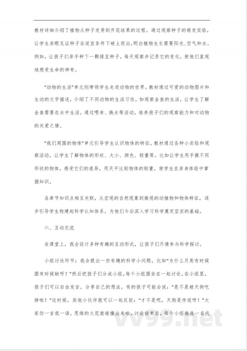 2025年苏教版科学下册一年级教学设计 2025年苏教版科学下册一年级教学设计