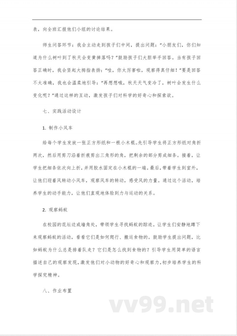 2025年苏教版科学下册一年级教学设计 2025年苏教版科学下册一年级教学设计