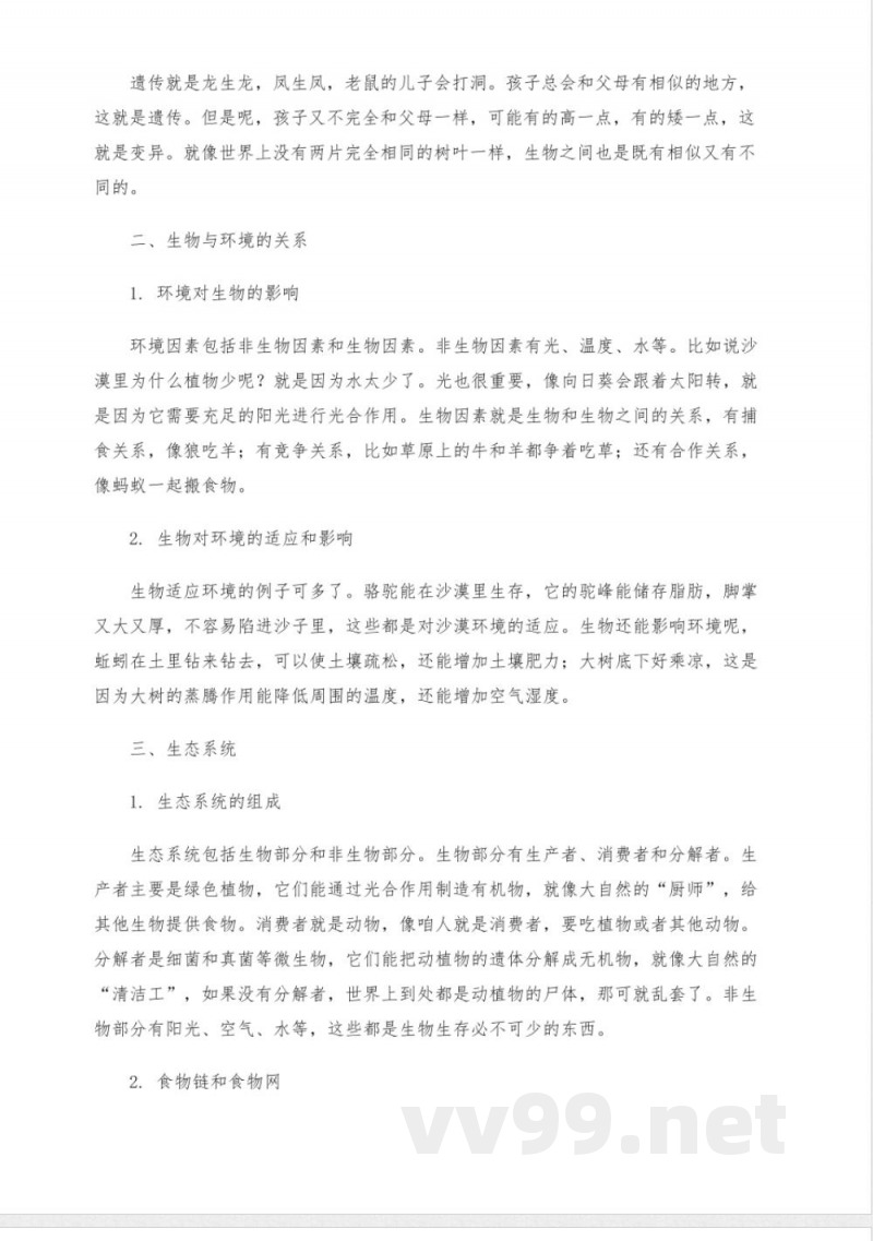 生物七年级知识点 生物七年级知识点