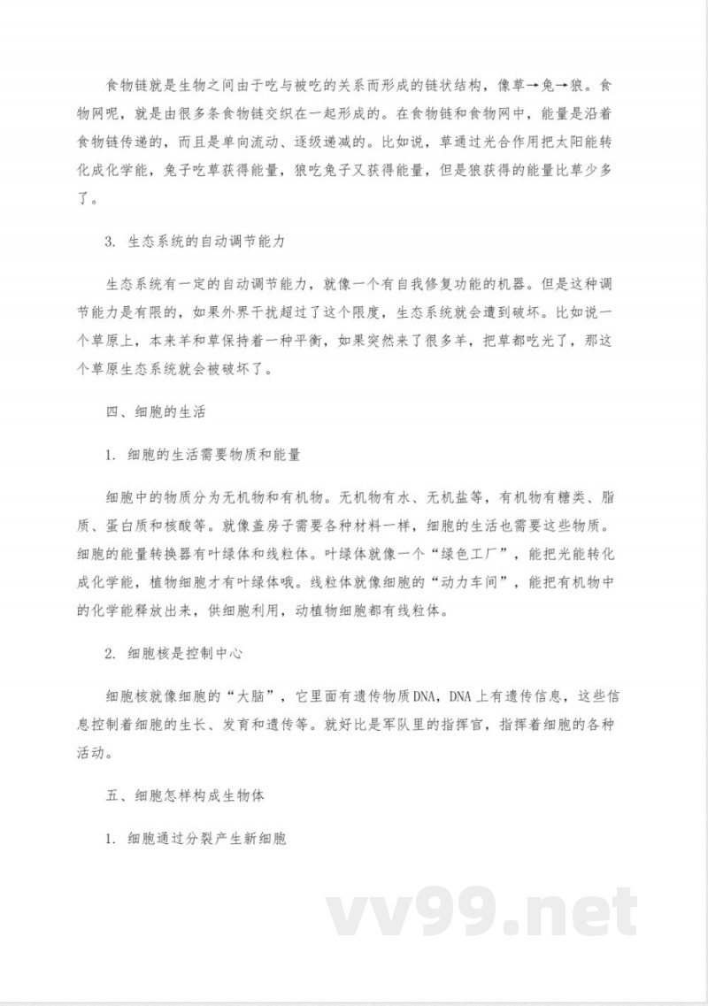 生物七年级知识点 生物七年级知识点