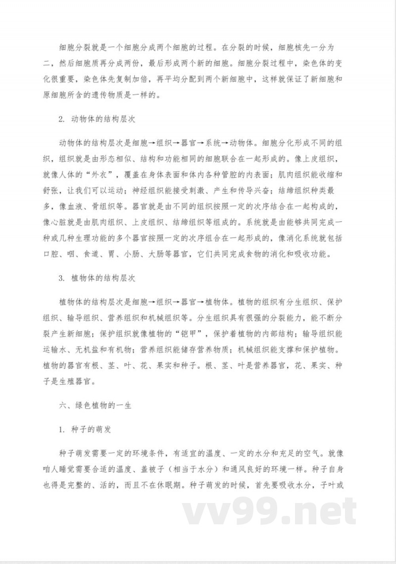 生物七年级知识点 生物七年级知识点