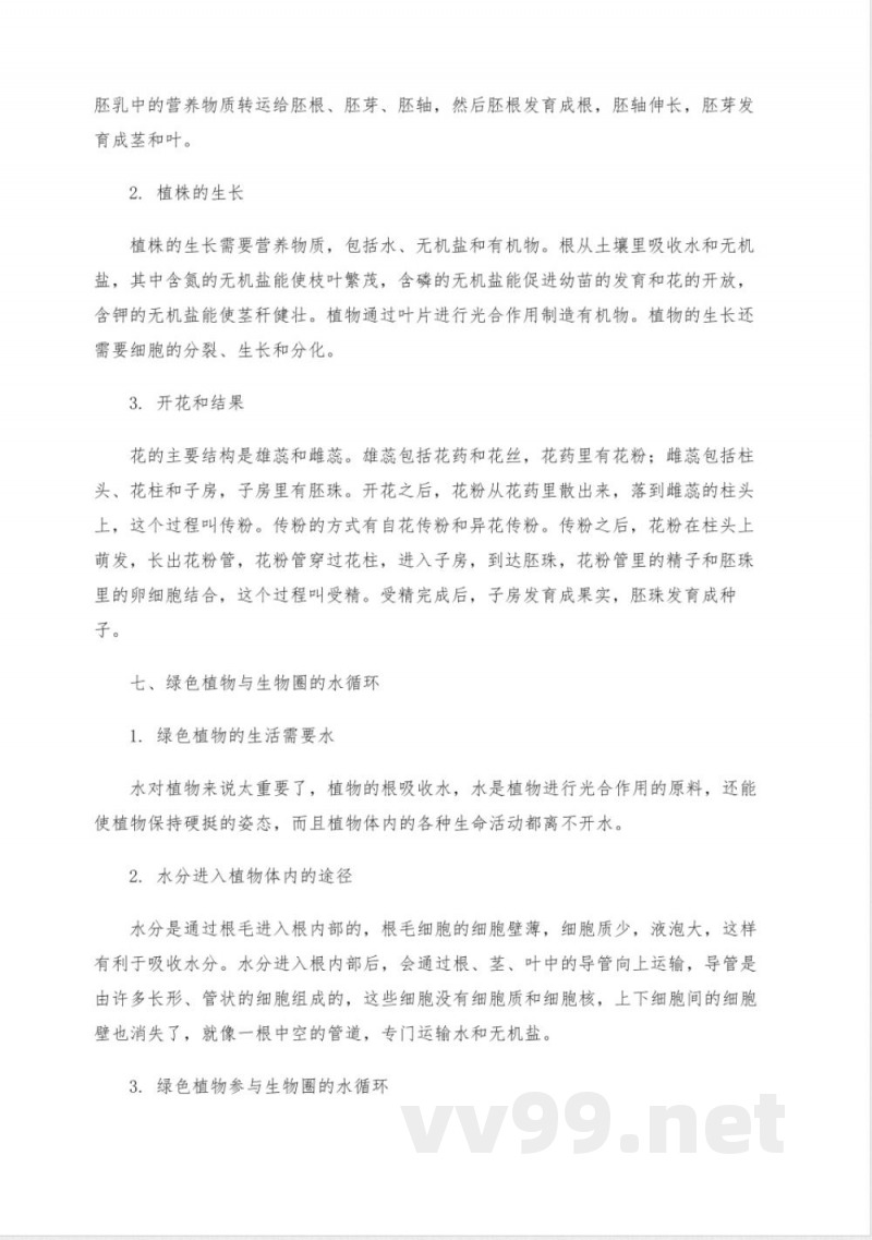 生物七年级知识点 生物七年级知识点