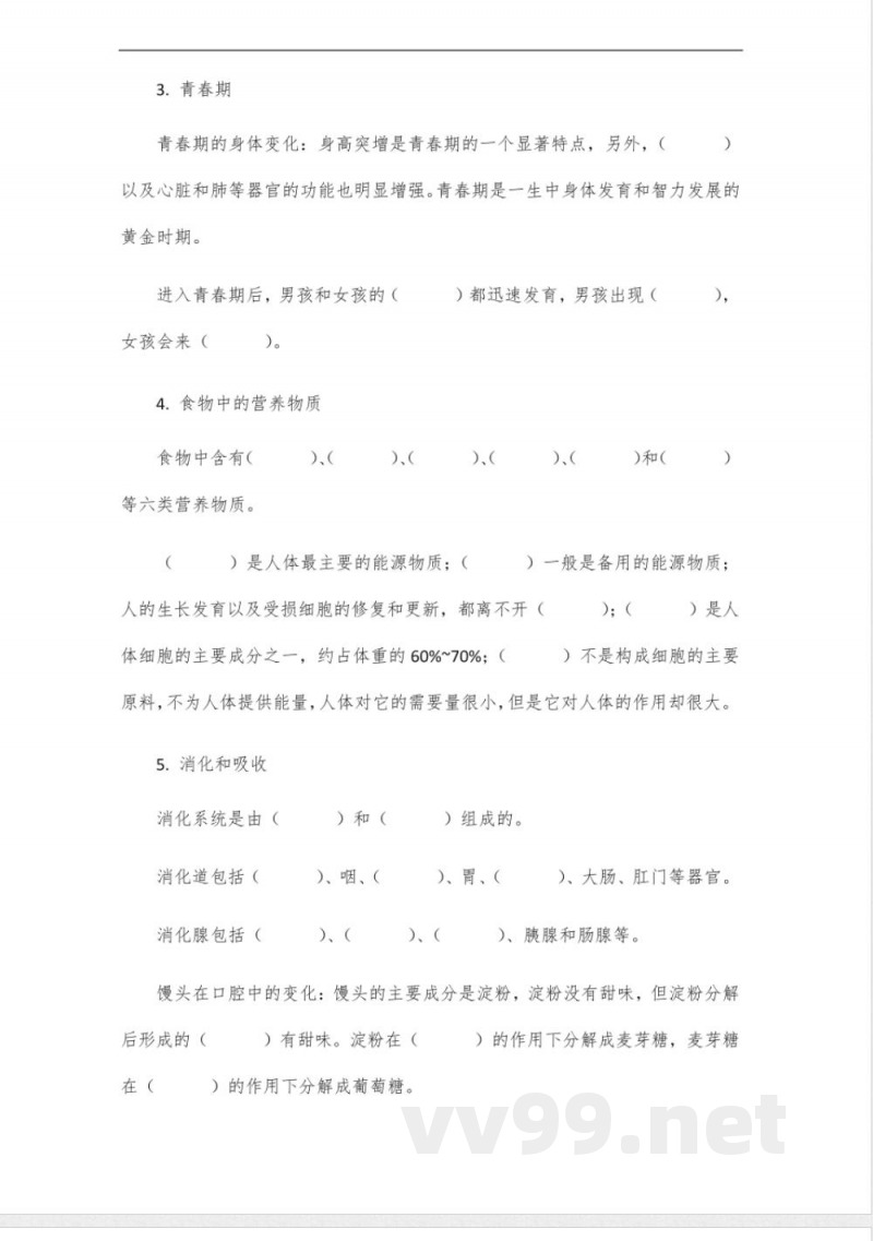2025七年级下册生物核心知识点填空版 2025七年级下册生物核心知识点填空版