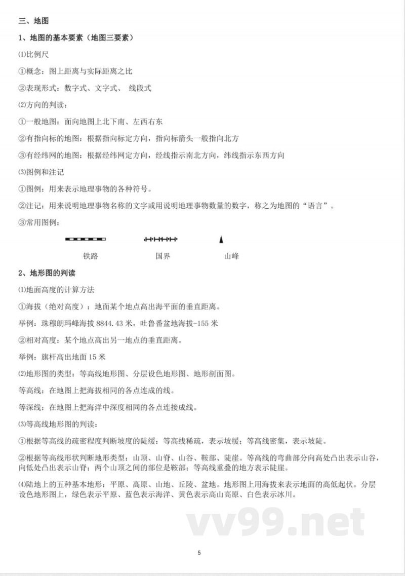 七年级上地理知识点总结 七年级上地理知识点总结