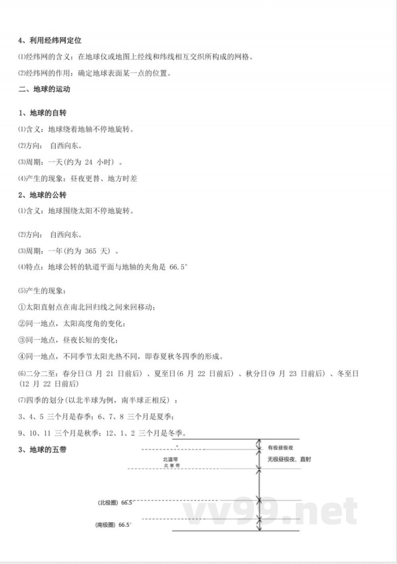 七年级上地理知识点总结 七年级上地理知识点总结