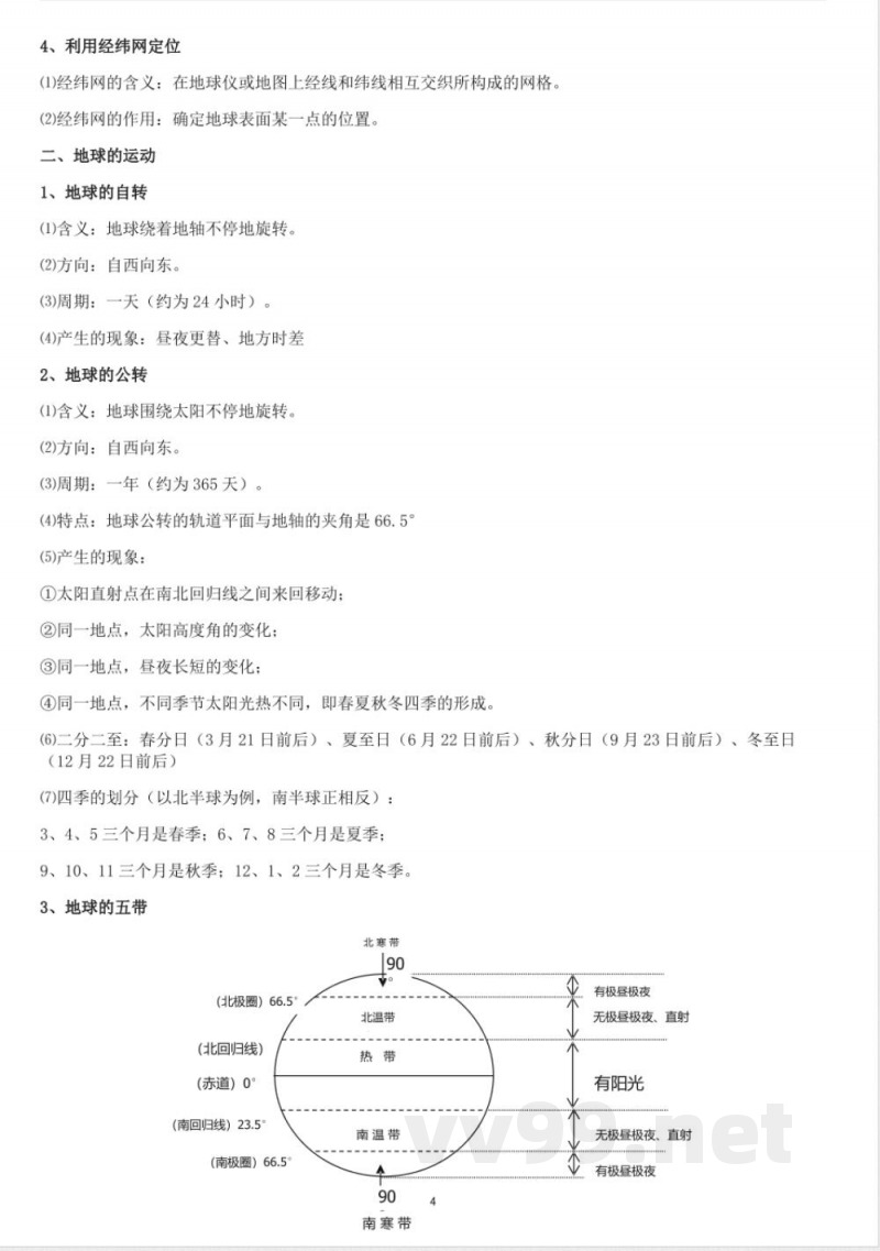 初中课程知识点 七年级地理上知识点总结 初中课程知识点 七年级地理上知识点总结