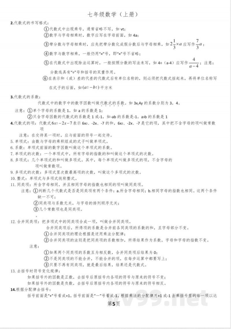 浙教版数学七年级上知识点总结精选全文完整版 浙教版数学七年级上知识点总结精选全文完整版