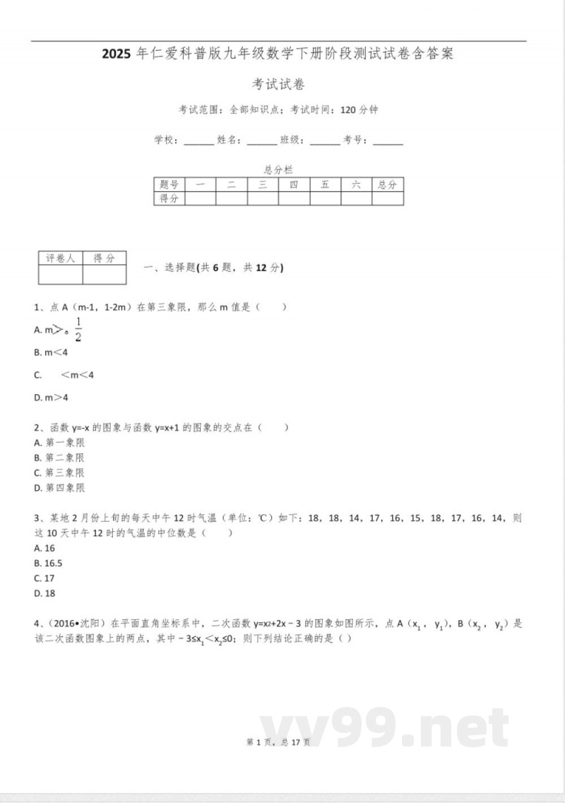 2025年仁爱科普版九年级数学下册阶段测试试卷含答案 2025年仁爱科普版九年级数学下册阶段测试试卷含答案