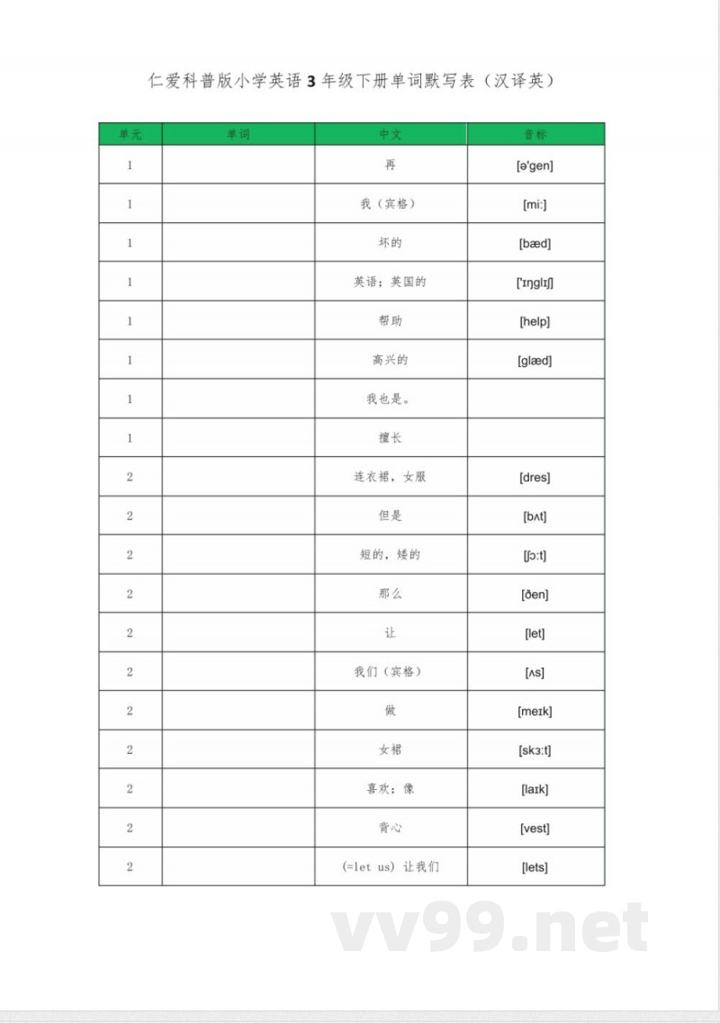 仁爱科普版小学英语3年级下册单词默写表 仁爱科普版小学英语3年级下册单词默写表