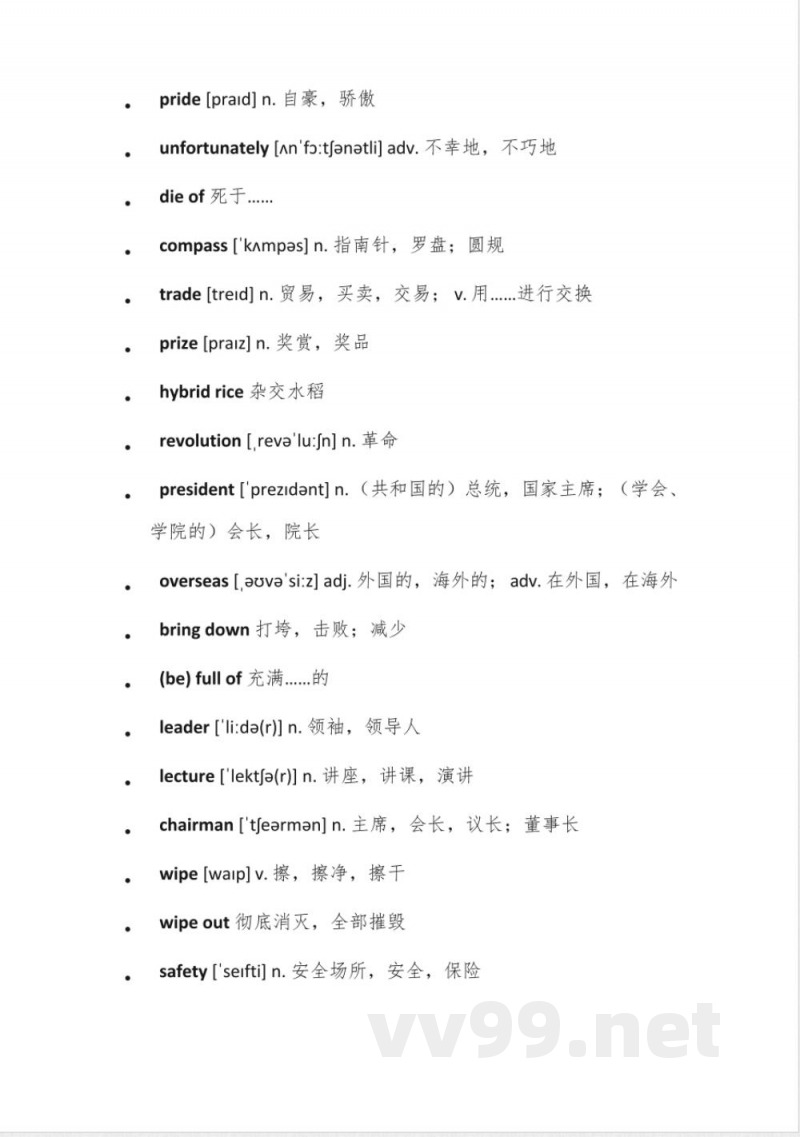 九年级下册英语单词表仁爱版